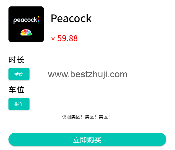 peacock环球孔雀价格