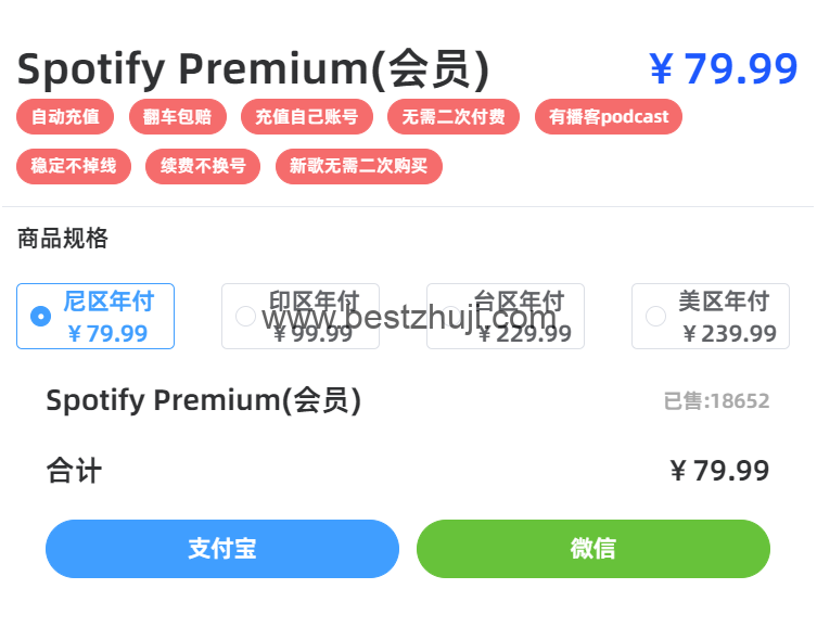 飞行派Spotify价格