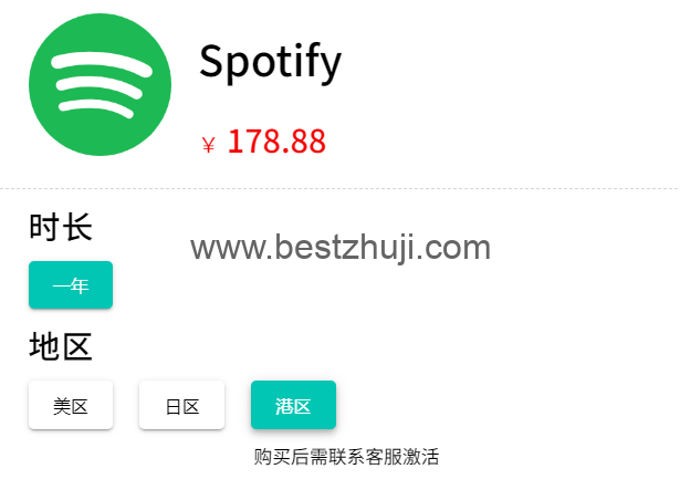 环球巴士Spotify价格