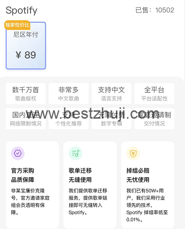 银河录像局Spotify价格