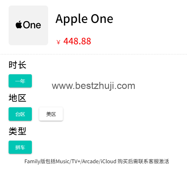 环球巴士Apple One