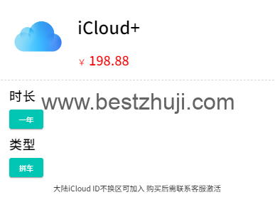 环球iCloud价格