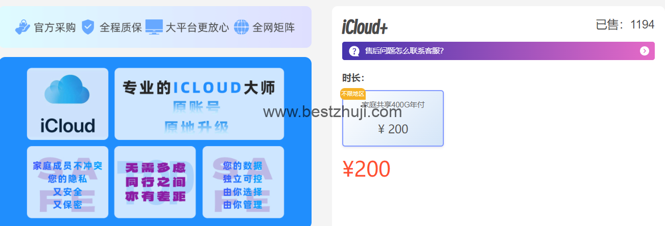 银河iCloud价格