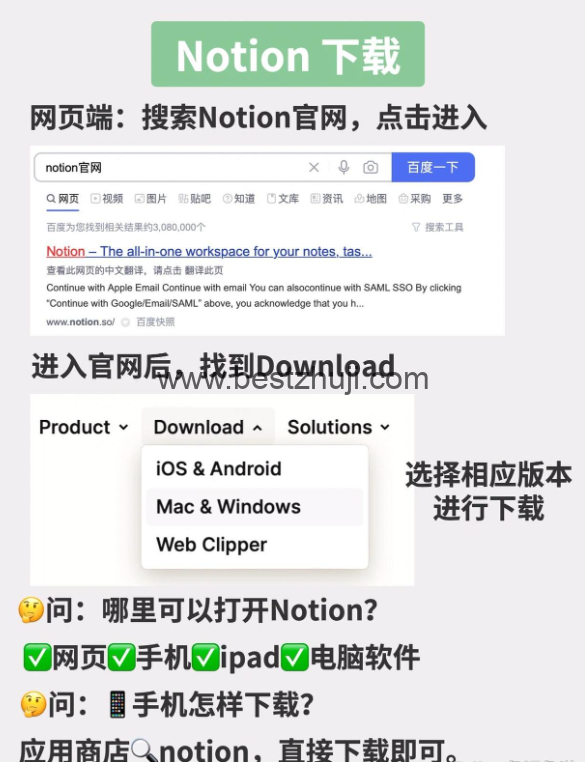 Notion下载