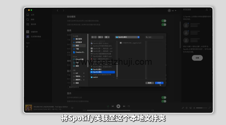 Spotify关联本地文件夹