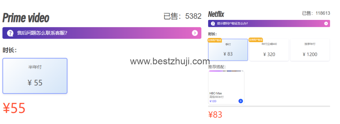 银河录像局Netflix和Prime Video价格